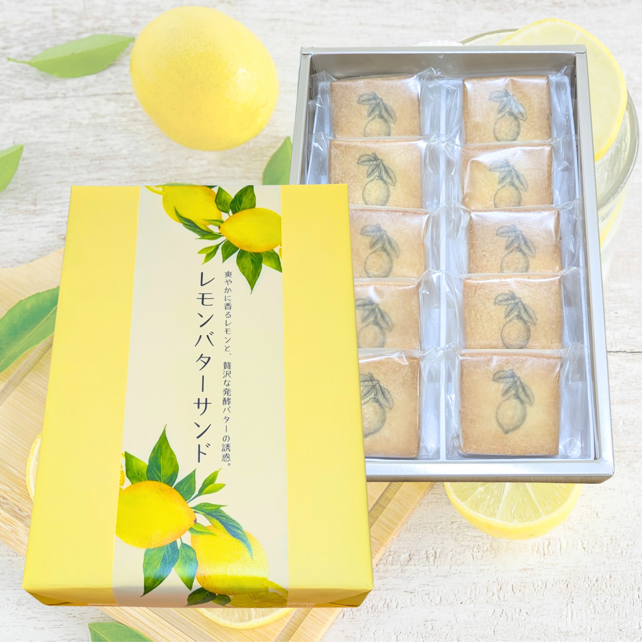 爽やかレモンバターサンド（10個入り）｜お中元・お歳暮・ご進物に