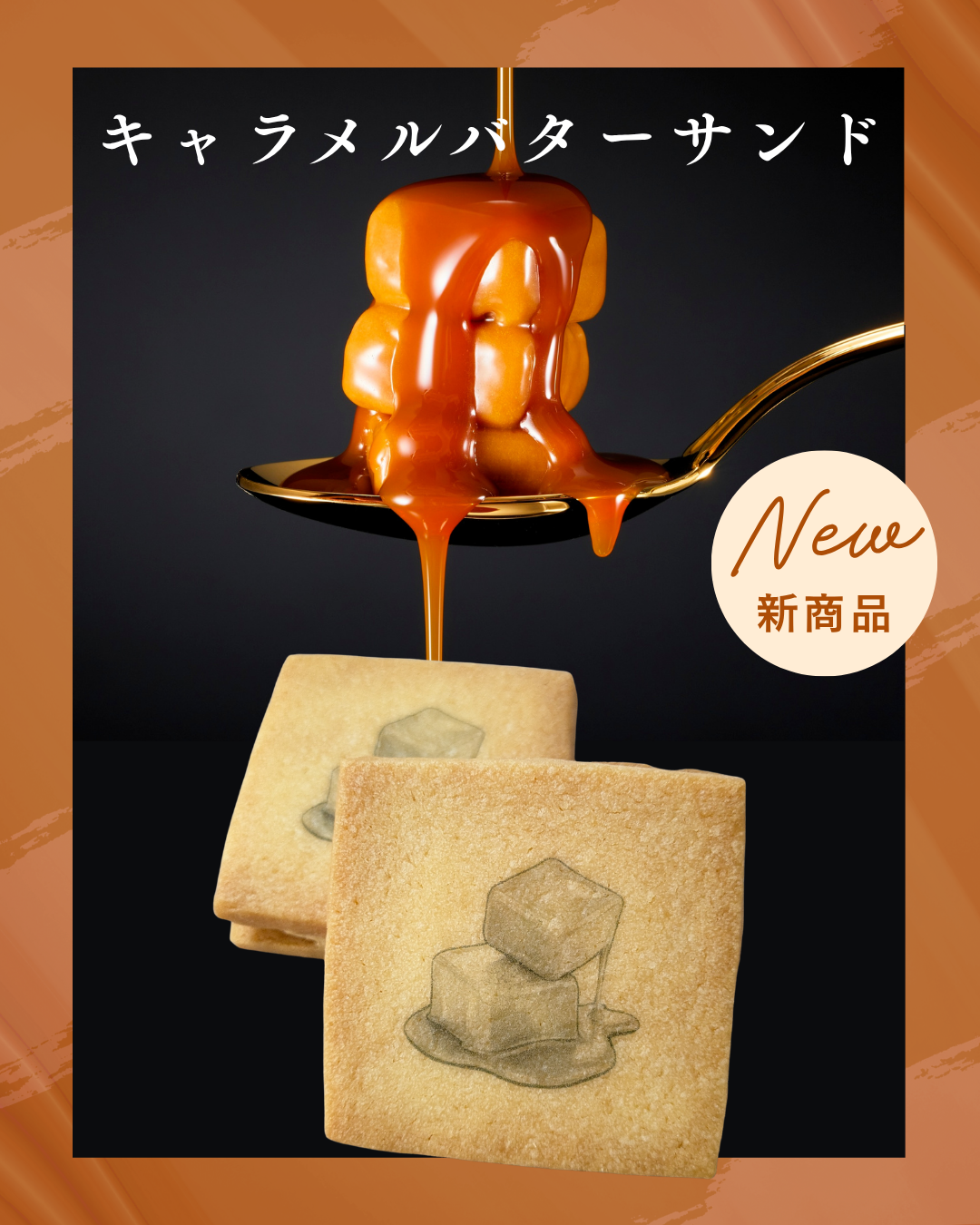 キャラメルバターサンド(8個入)|大人を虜にする、贅沢なほろ苦さ - 画像 (2)