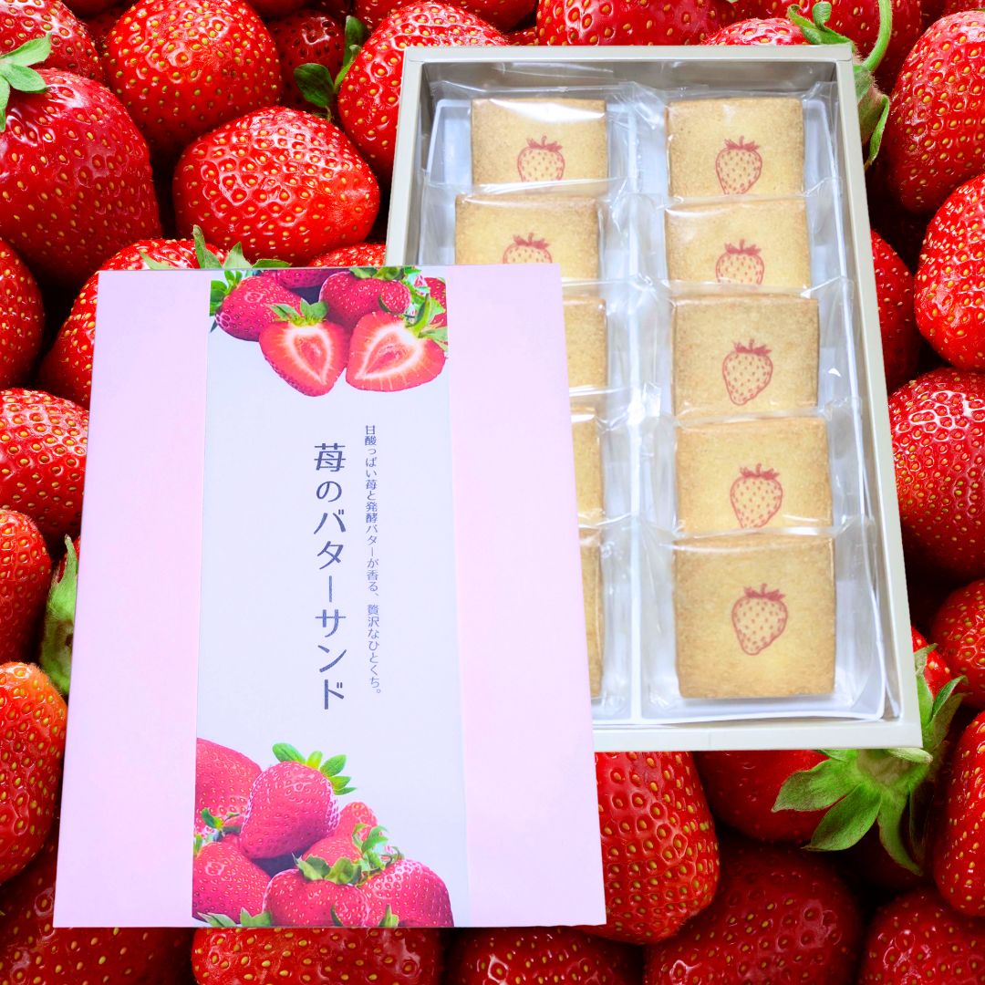 苺バターサンド 10個入り｜お中元・お歳暮・ご進物に